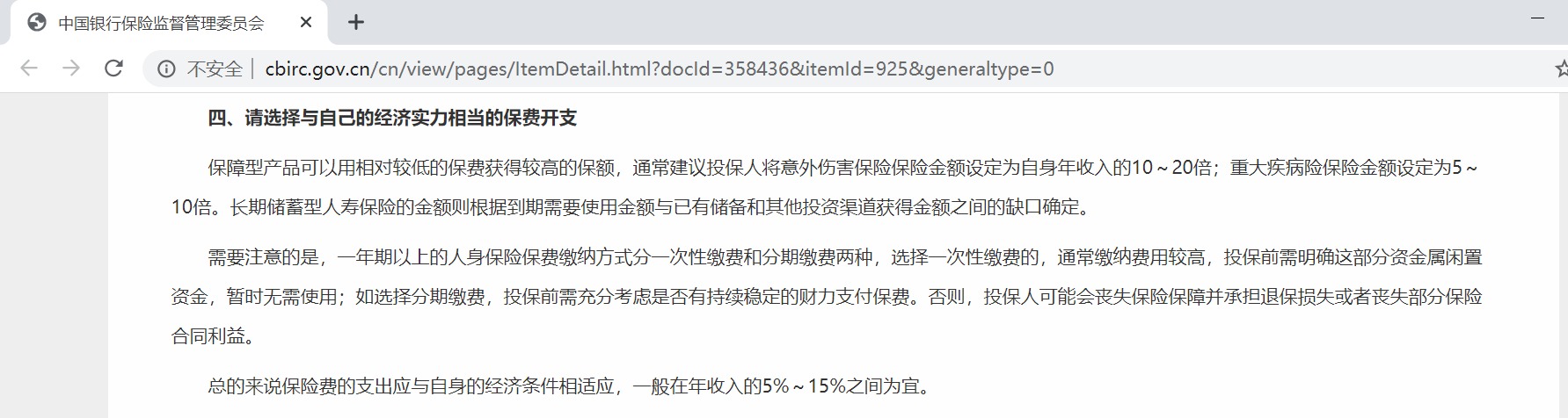 世紀(jì)謎題：保險到底要花多少錢？