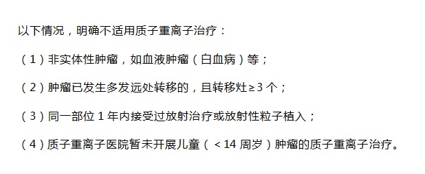 質(zhì)子重離子技術(shù)醫(yī)療險可以報銷嗎？