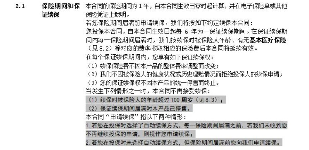 80歲也能買的醫(yī)療險(xiǎn)清單！