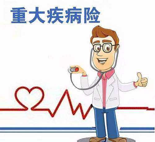 購(gòu)買重疾險(xiǎn)的5大誤區(qū)，你別再買錯(cuò)了