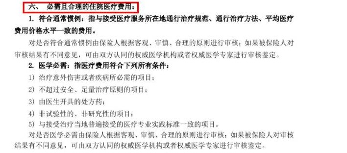 醫(yī)療險(xiǎn)真的能100%報(bào)銷嗎？談一談醫(yī)療險(xiǎn)的報(bào)銷盲區(qū)
