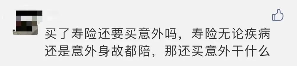 壽險和意外險都保身故有必要同時買嗎？