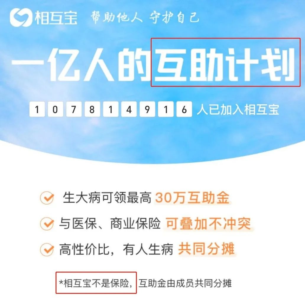 相互寶，究竟是不是保險？
