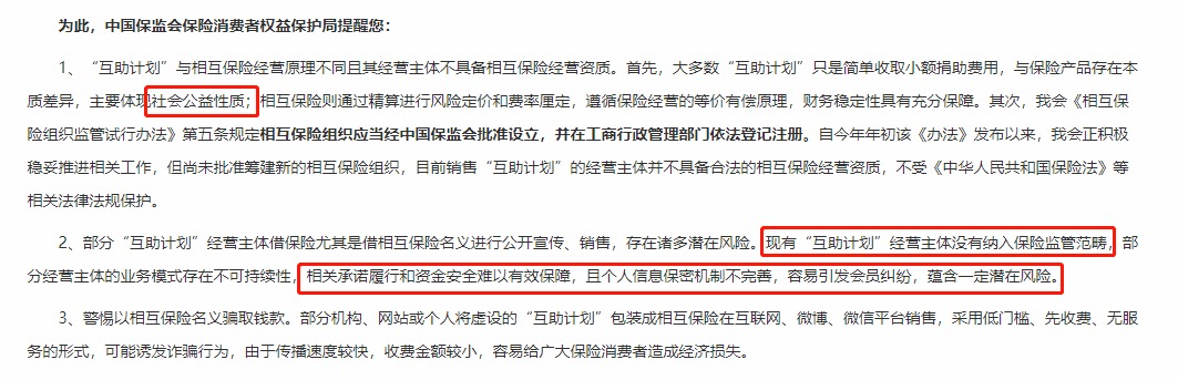 相互寶，究竟是不是保險？