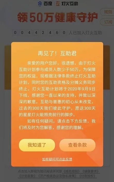 相互寶，究竟是不是保險？