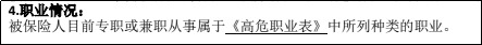 明明是正當職業(yè)，卻不能買保險，你中招了嗎？