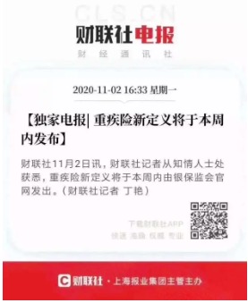 重疾險(xiǎn)將重新定義 ，影響每一位投保人！