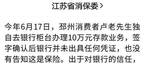 存款變保險？關于保險銷售你必須知道的真相！
