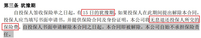 100%全額退保？背后的坑你想不到！