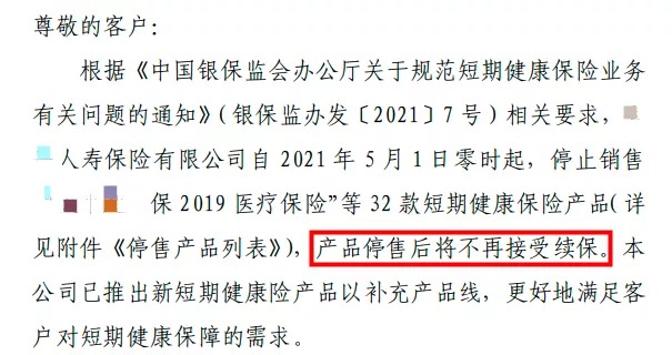 百萬(wàn)醫(yī)療險(xiǎn)停售背后，被你忽視的“續(xù)保隱患”！