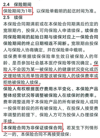醫(yī)療險續(xù)保再地震！銀保監(jiān)再發(fā)整改要求，哪些產(chǎn)品受影響？