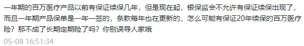 醫(yī)療險續(xù)保再地震！銀保監(jiān)再發(fā)整改要求，哪些產(chǎn)品受影響？
