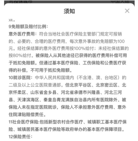 你買的醫(yī)療險(xiǎn)可能不賠！這個(gè)細(xì)節(jié)千萬(wàn)要注意