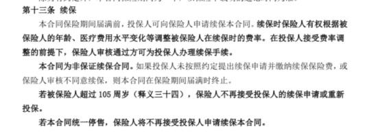 你買的醫(yī)療險(xiǎn)可能不賠！這個(gè)細(xì)節(jié)千萬(wàn)要注意