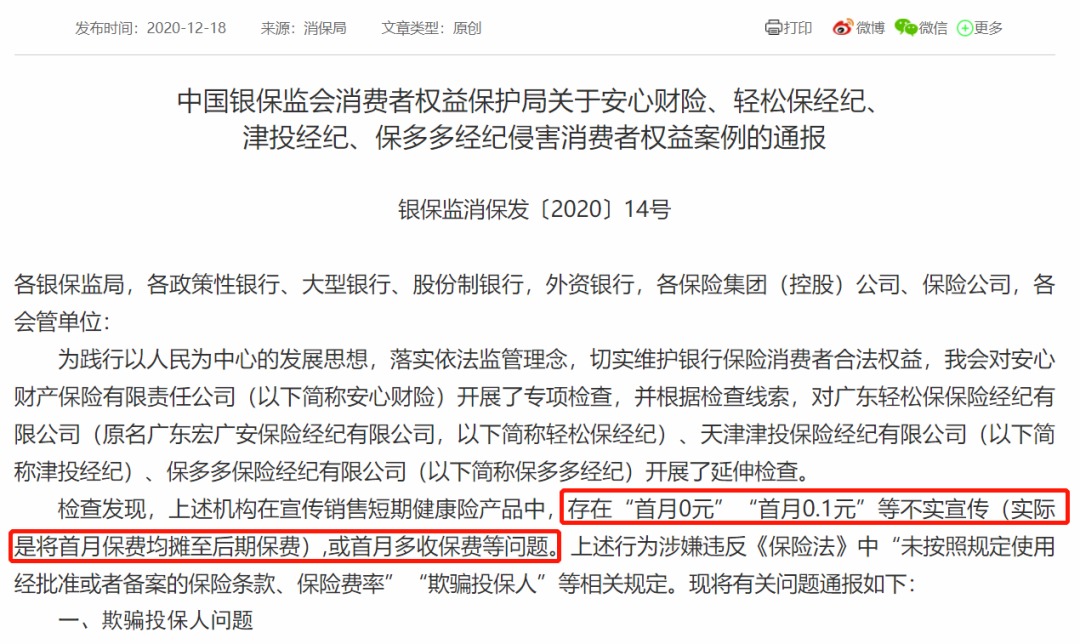 我竟然，被保險(xiǎn)公司薅了羊毛？