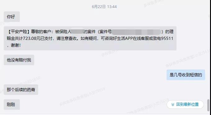 66塊錢的意外險(xiǎn)，600塊的祛疤膏也能賠？