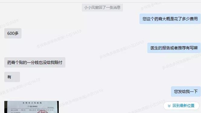 66塊錢的意外險(xiǎn)，600塊的祛疤膏也能賠？
