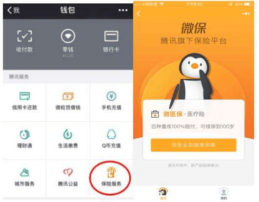 微信微保險2019橫空出世，這款產(chǎn)品如何？跟多保魚小編來看