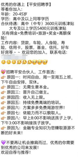 一則保險(xiǎn)招聘引起的“騙局”思考？?jī)?nèi)部銷(xiāo)售不會(huì)告訴你的行業(yè)內(nèi)幕