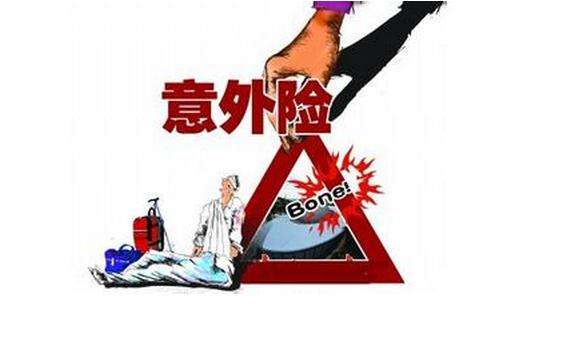 哪個(gè)保險(xiǎn)公司的意外險(xiǎn)好，該如何選擇？