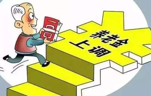 江西省公布了養(yǎng)老金上調(diào)方案 還有一筆額外補(bǔ)貼？快告訴爸媽