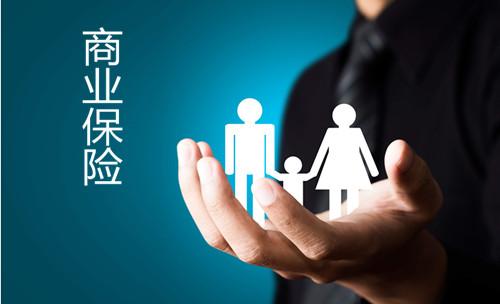 買什么商業(yè)保險好，不同年齡怎么選擇？