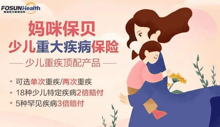 媽咪保貝重疾險(xiǎn)靠譜嗎？保費(fèi)便宜嗎？案例分析告訴你