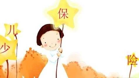 10歲的孩子怎么選保險(xiǎn)，教育金有必要嗎？