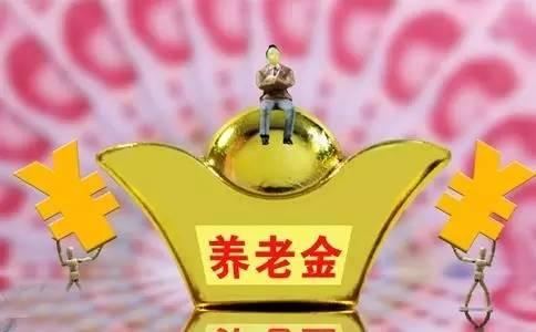 退休后養(yǎng)老金怎么計(jì)算，為什么有些人養(yǎng)老金漲100，而有些卻漲了200？