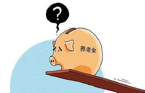 退休人員養(yǎng)老金，為什么差別這么大？會(huì)縮小差距嗎？