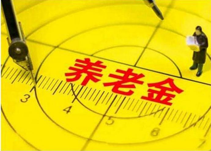 今年退休人員養(yǎng)老金如何調(diào)整？能漲多少錢，誰說了算？這2點你要知道