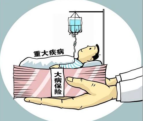 什么是大病保險(xiǎn)？要交多少錢