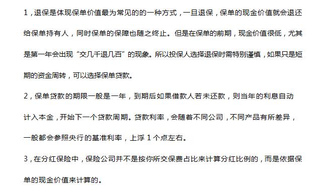 現(xiàn)金價值有什么作用？