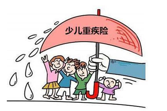 少兒重疾險(xiǎn)怎么買？