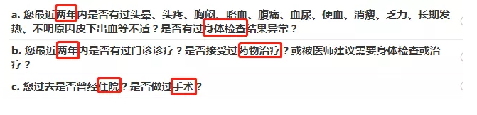 如何做好健康告知？
