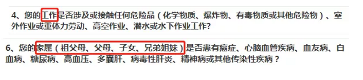 如何做好健康告知？
