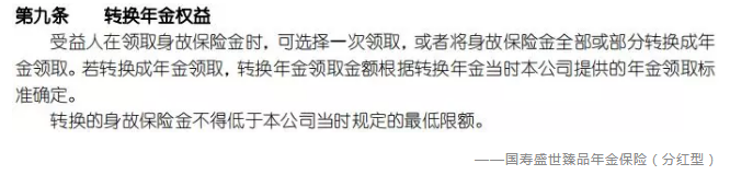 什么是年金轉(zhuǎn)換？