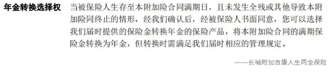 什么是年金轉(zhuǎn)換？