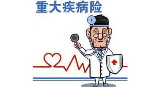 有了防癌險還要買重疾險嗎？