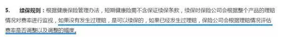 如何分辨續(xù)保條約的好壞？