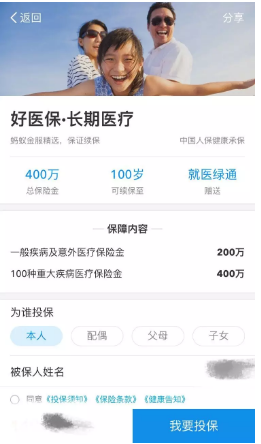 支付寶好醫(yī)保到底是不是市面上最好的醫(yī)療險(xiǎn)？