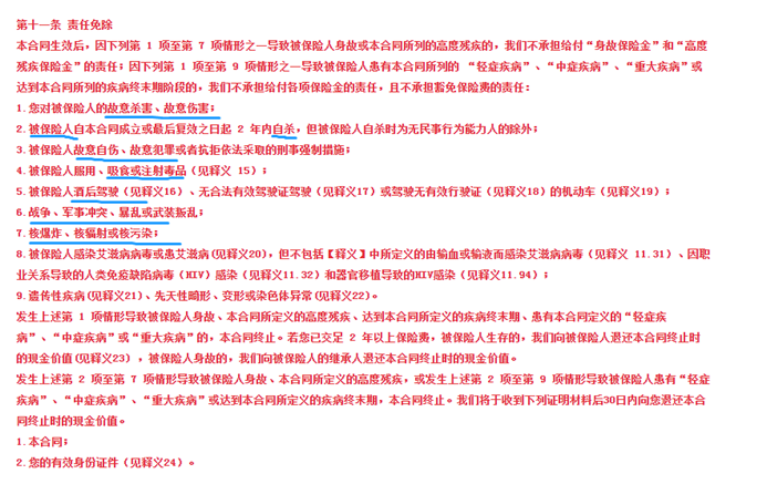 怎么更好的讀懂保險合同？