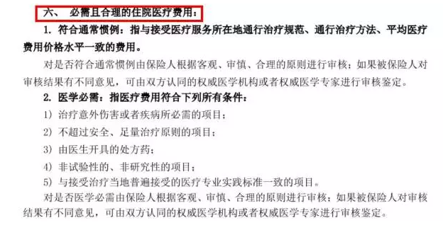 醫(yī)療險(xiǎn)真的可以100%報(bào)銷嗎？