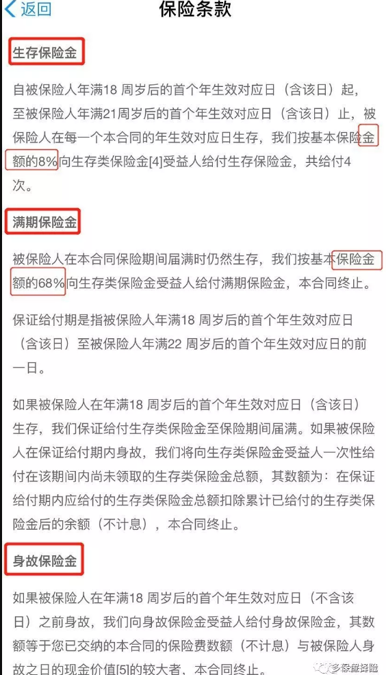 支付寶全民保教育金靠譜嗎？坑不坑看完才知道