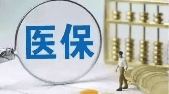 有了醫(yī)保還需要購買商業(yè)保險嗎？