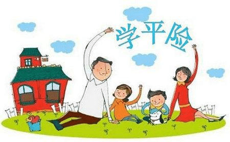什么是學平險？有什么用處