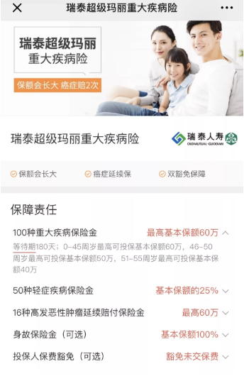 瑞泰超級(jí)瑪麗重疾險(xiǎn)怎么樣？