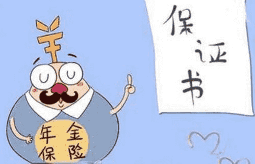 年金險(xiǎn)有什么作用？
