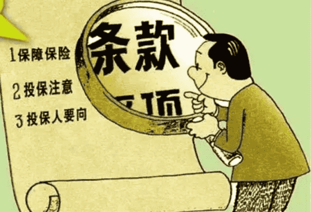買錯保險該如何退保？