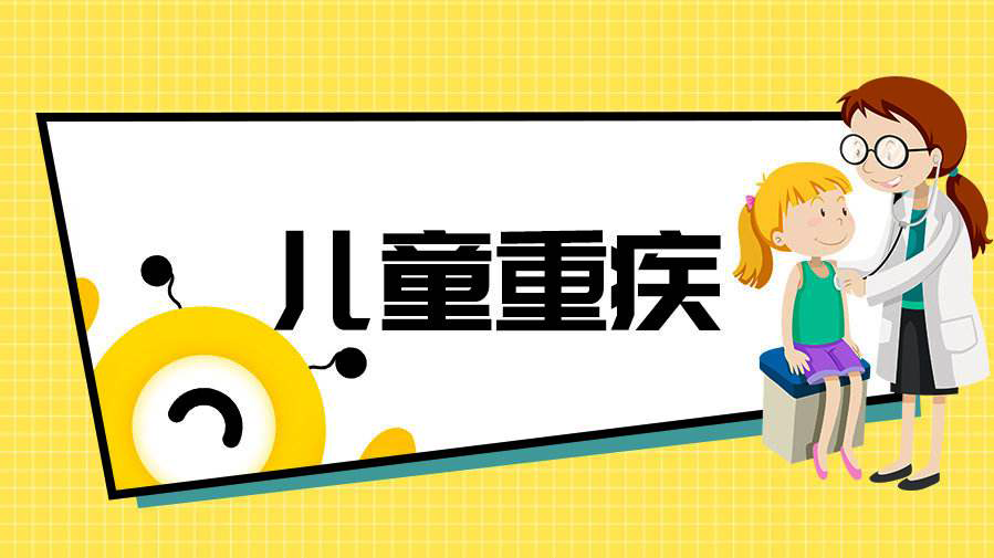 孩子需要買重疾險(xiǎn)嗎？孩子重疾險(xiǎn)怎么買？  